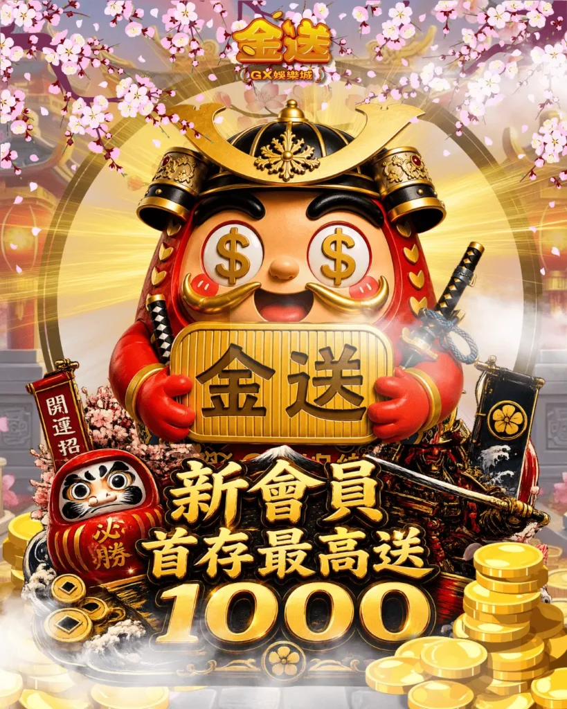 金送娛樂城最新消息