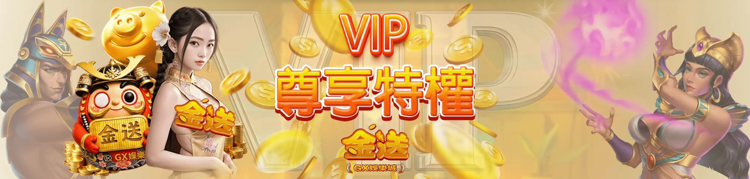 VIP活動圖-1-scaled.webp