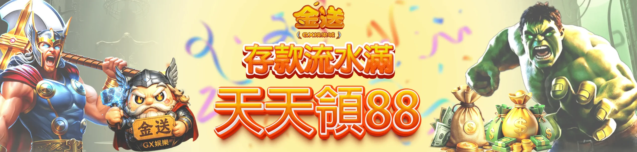存款流水-活動圖-1-scaled.webp