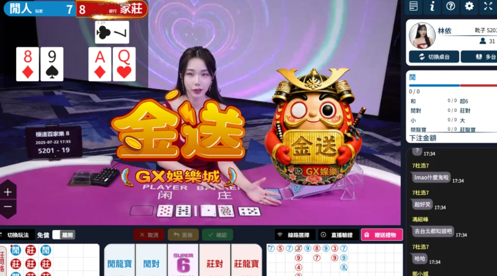 金送百家樂