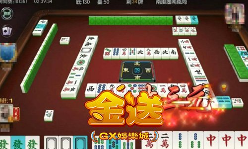 金送娛樂城麻將