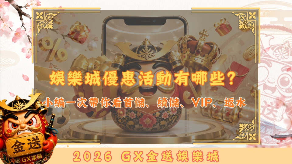 娛樂城優惠活動有哪些？ (1)