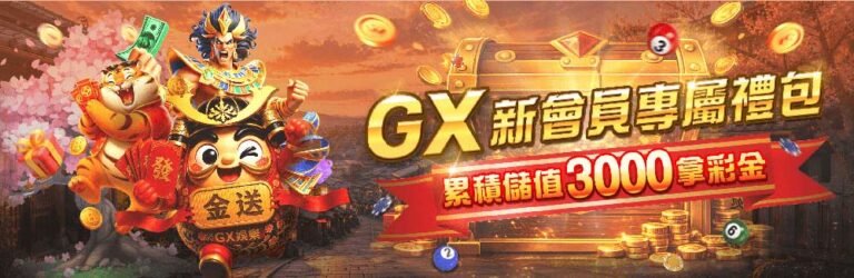 GX金送活動3