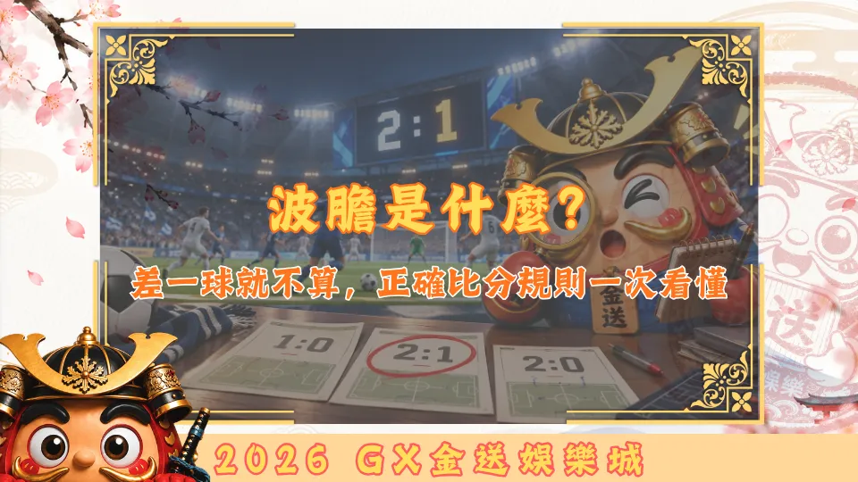 波膽是什麼？