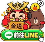 金送總代LINE